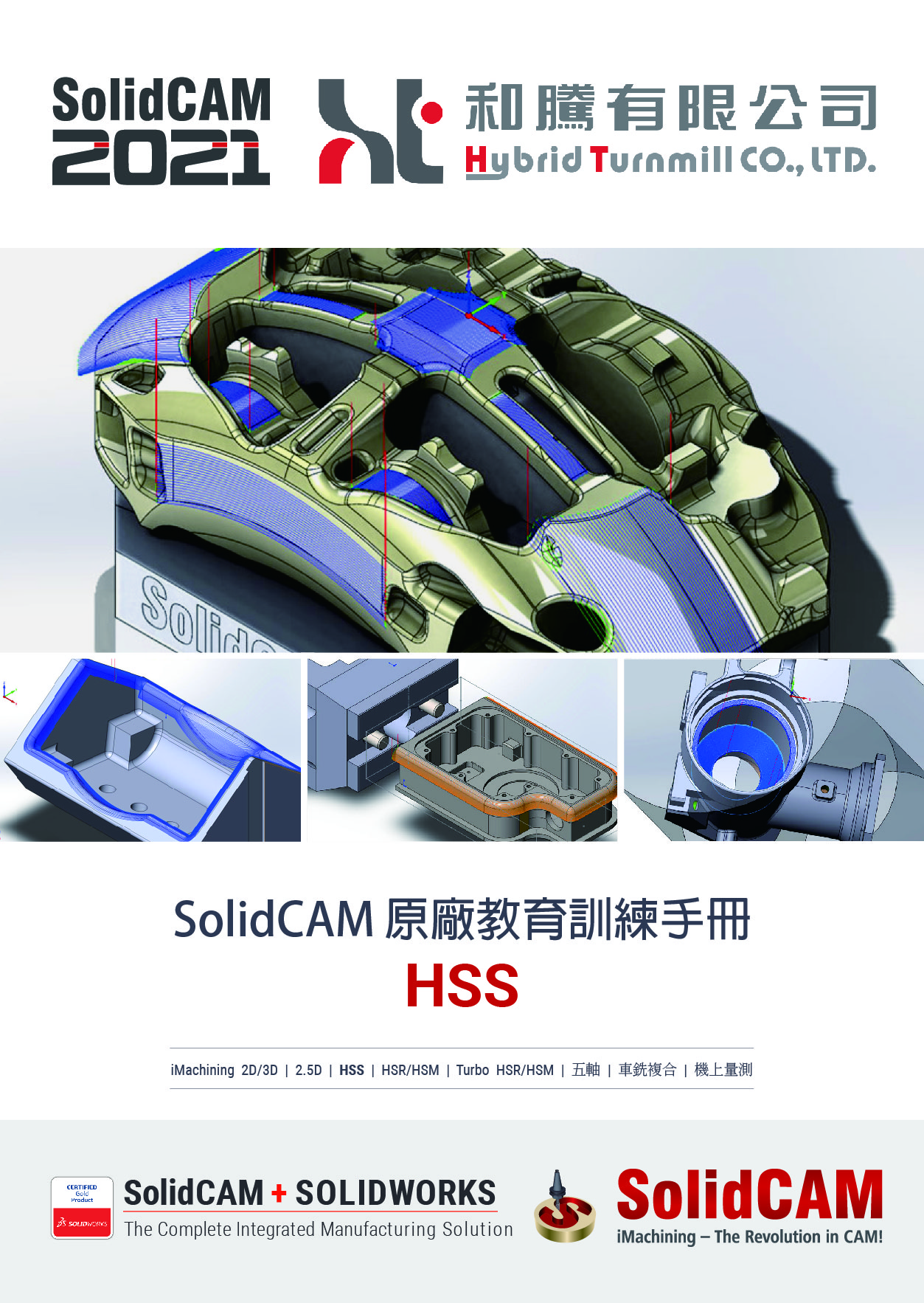 SolidCAM 書籍 HSS