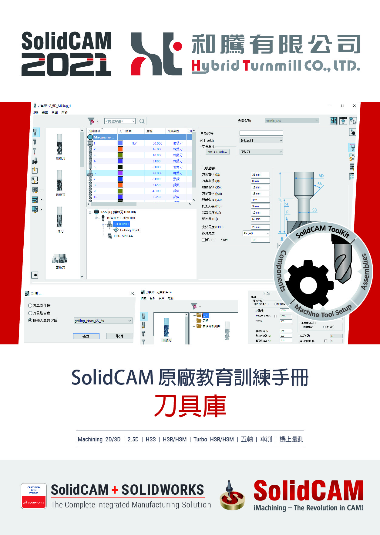 SolidCAM 書籍 toolkit 刀具庫