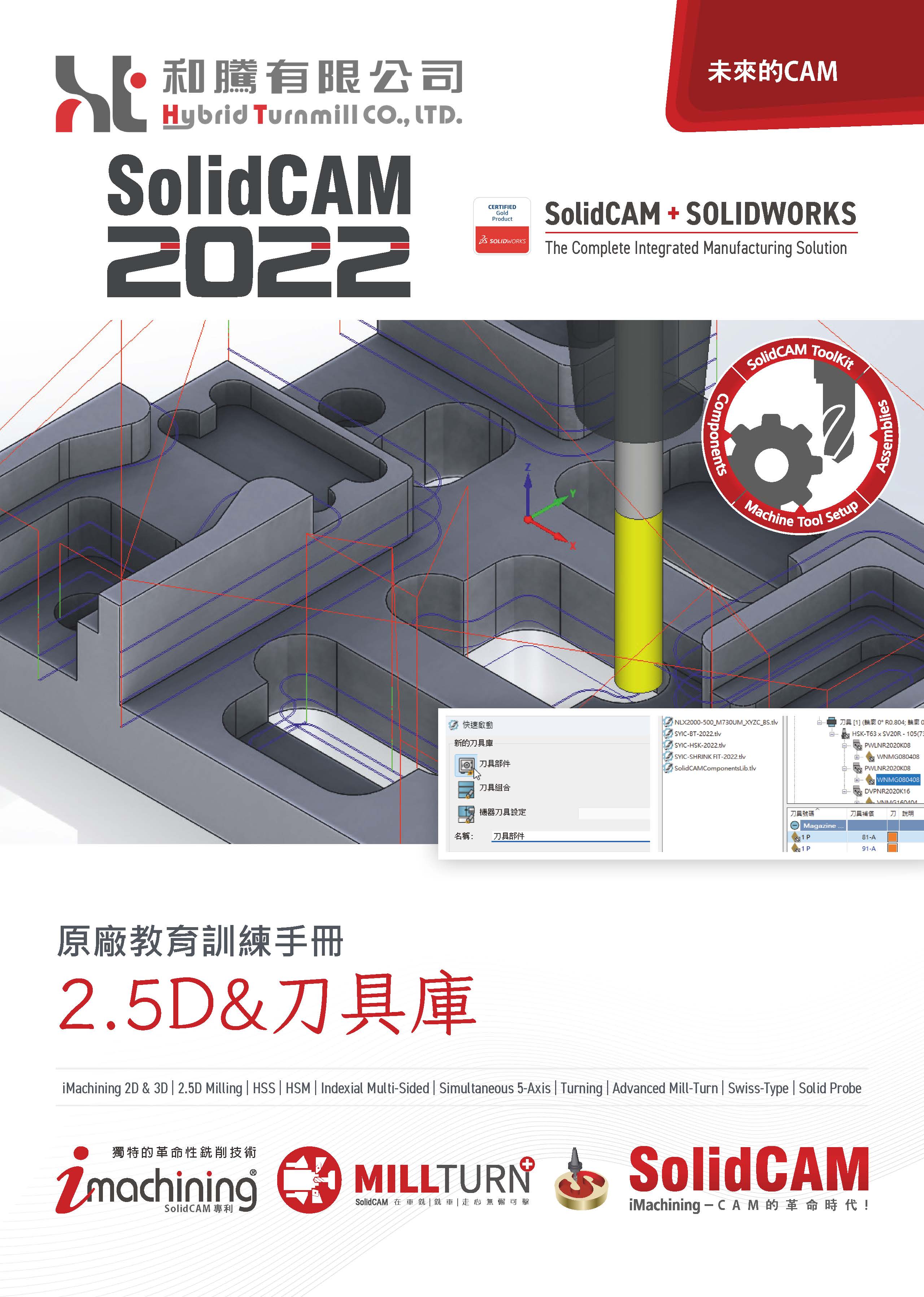 SolidCAM 書籍 toolkit 刀具庫